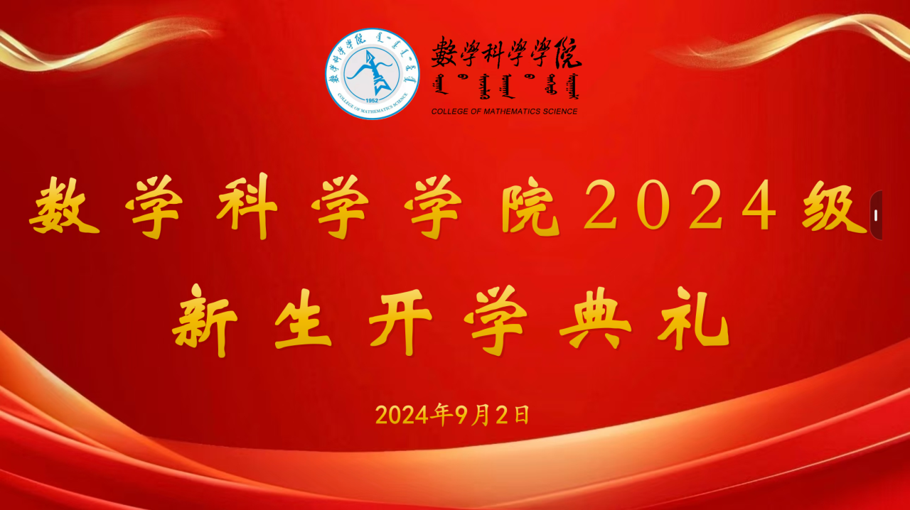 数学科学乐竞体育-中国一站式服务官网2024级新生
